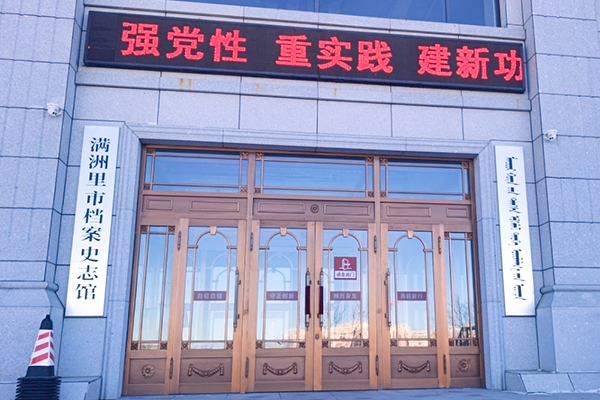 智慧档案库房-满洲里档案馆