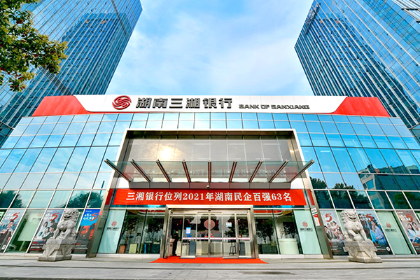 数据中心-湖南三湘银行