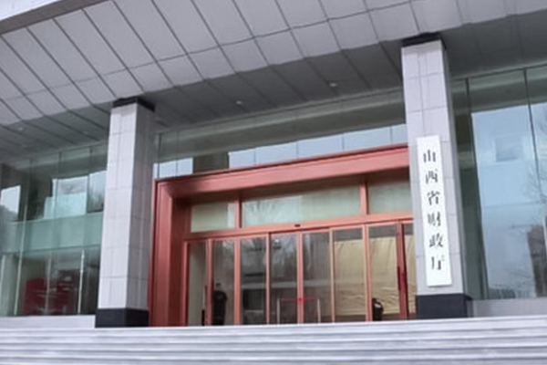 数据中心-山西省财政厅